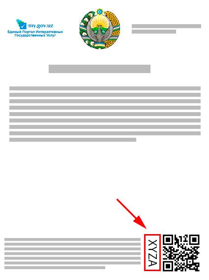 Пример документа с PIN